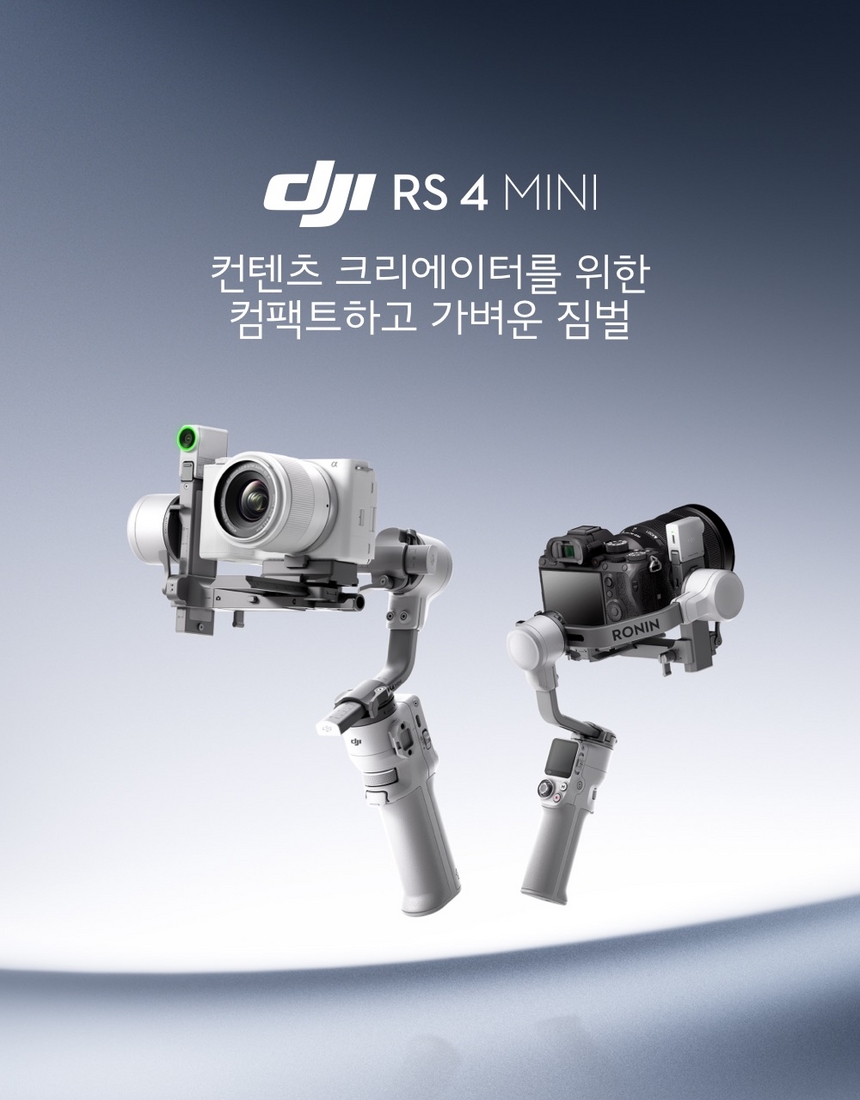 DJI RS 4 Mini 콤보 미러리스 스마트폰 짐벌