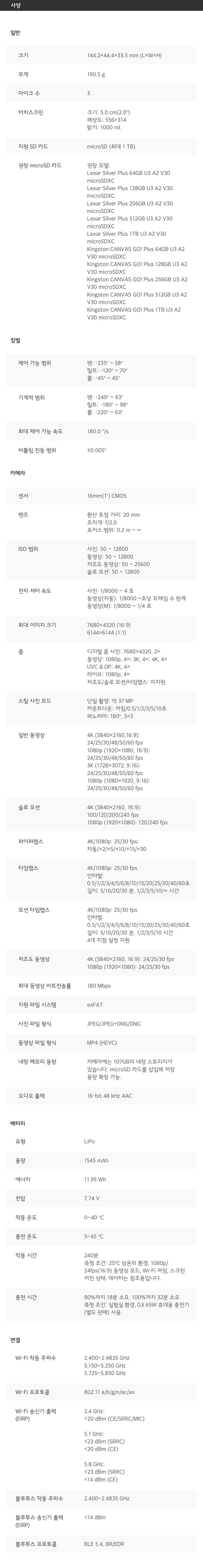 오즈모 포켓4 자주 묻는 질문