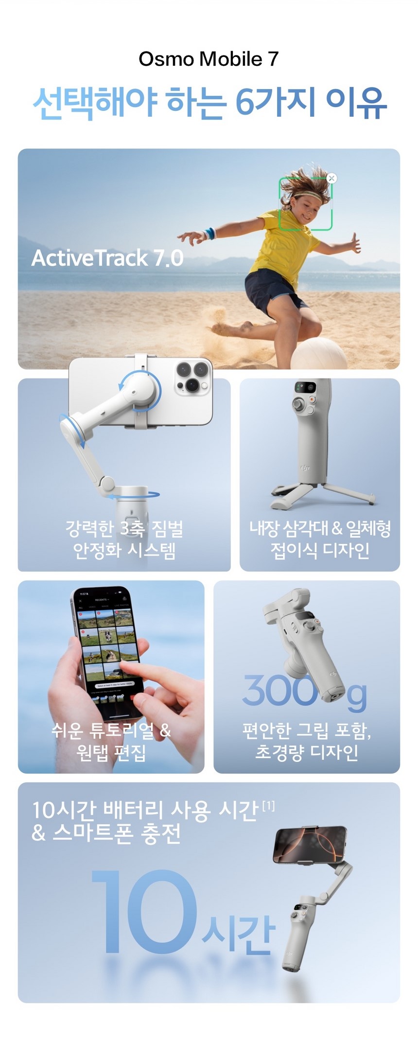 DJI OM7PRO의 6가지 핵심 기능 - 네이티브 트래킹, 3축 짐벌 안정화, 내장 확장 로드, 퀵 폴드 디자인, 원탭 편집, 10시간 배터리