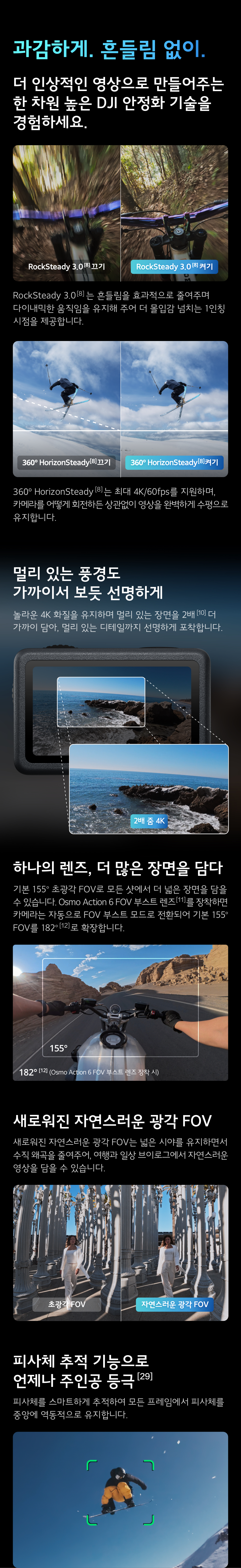 DJI Osmo Action 6 어떤 도전에도 뛰어난 성능 표현 이미지