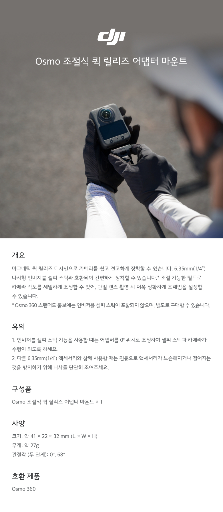 DJI Osmo 360 조절식 퀵 릴리즈 어댑터 마운트 제품 이미지 | 빠른 장착과 각도 조절이 가능한 액션캠 마운트