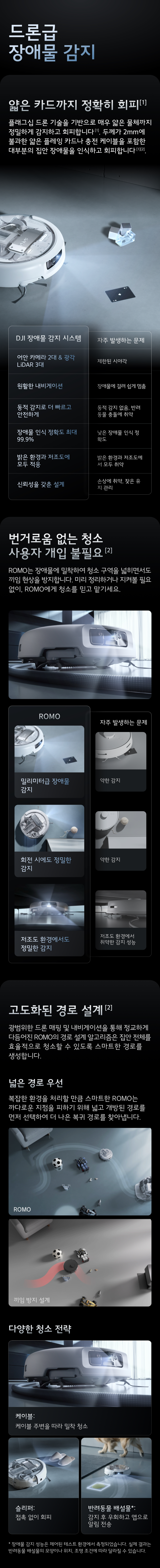 DJI ROMO P 스테이션 기능