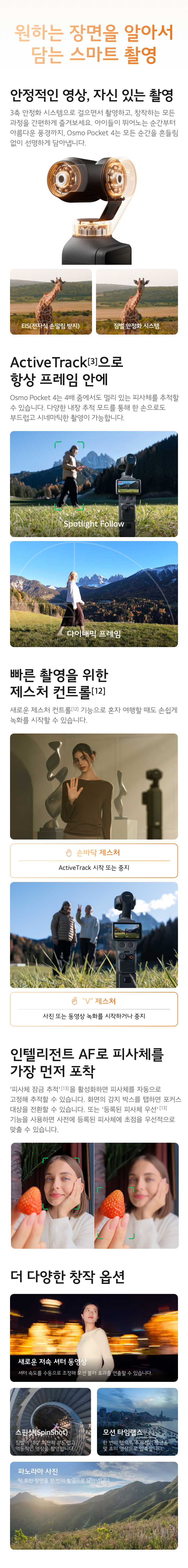 오즈모 포켓4 4채널 오디오와 DJI Mic 연결