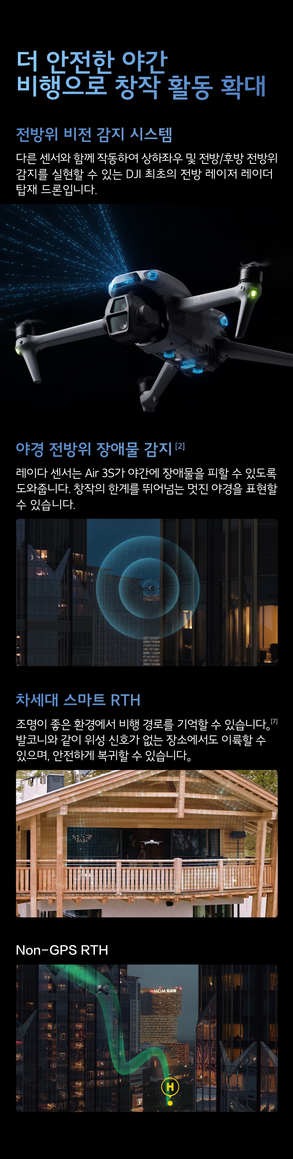 DJI Air 3S의 야간 비행 지원 - 전방위 장애물 감지