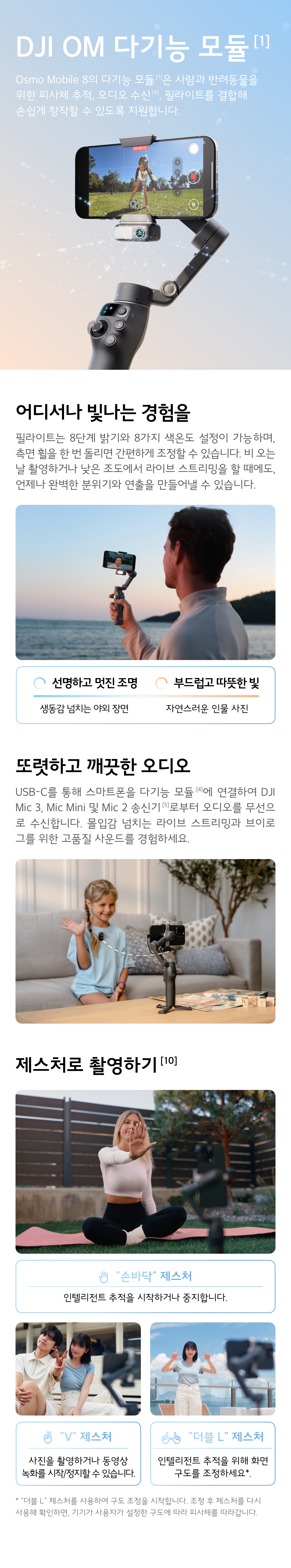 DJI Osmo Mobile 8 다기능 모듈