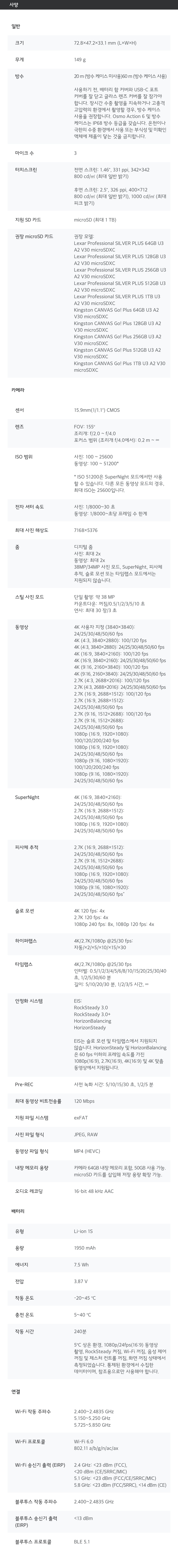 DJI Osmo Action 6 자주 하는 질문 FAQ 이미지