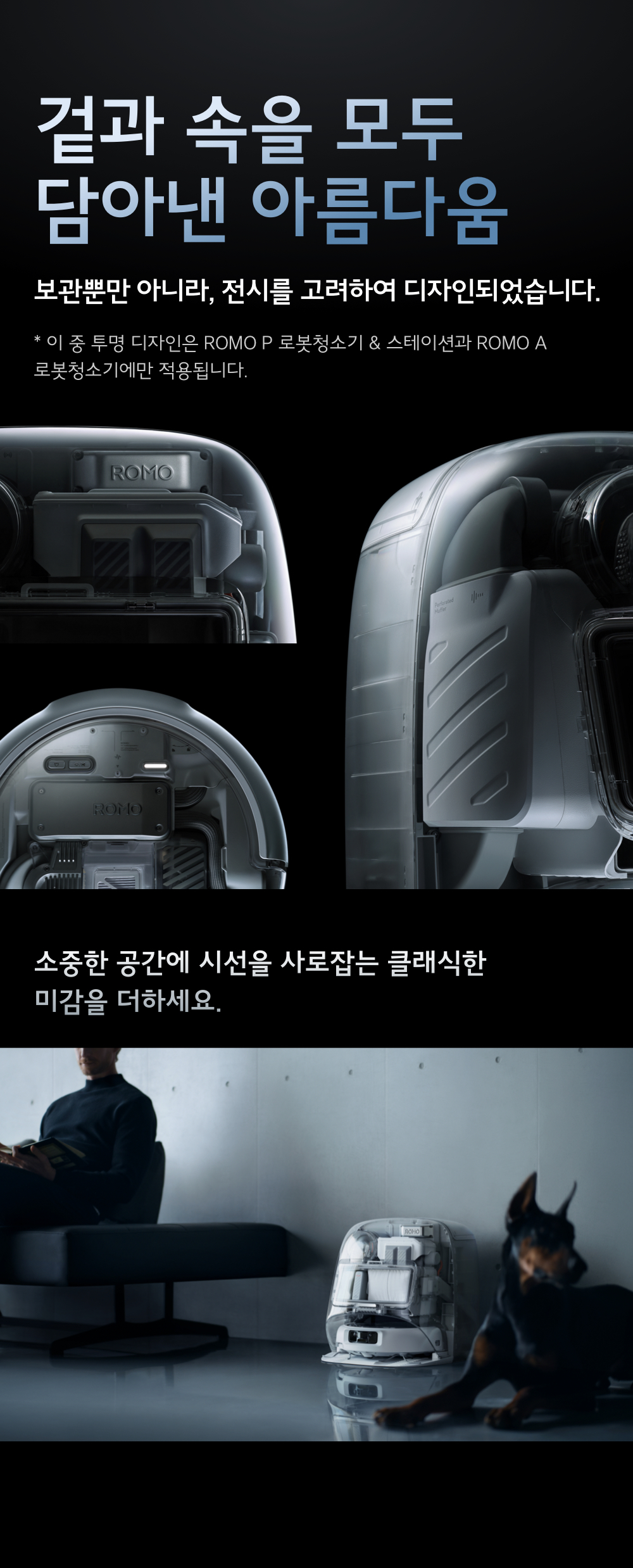 DJI ROMO P 물걸레 자동세척