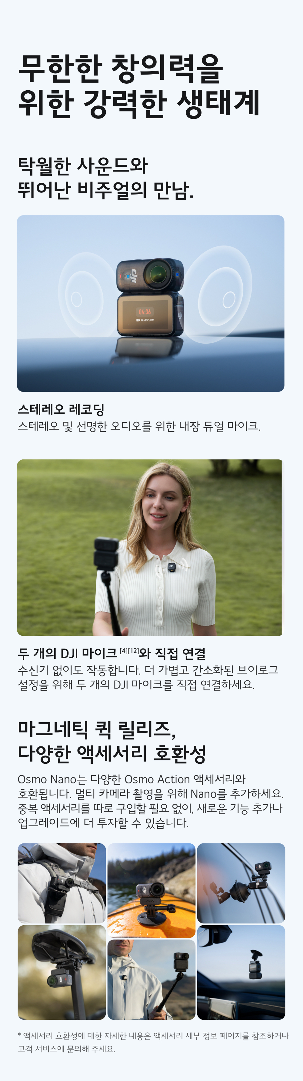 DJI Osmo Nano 창의력을 위한 강력한 생태계