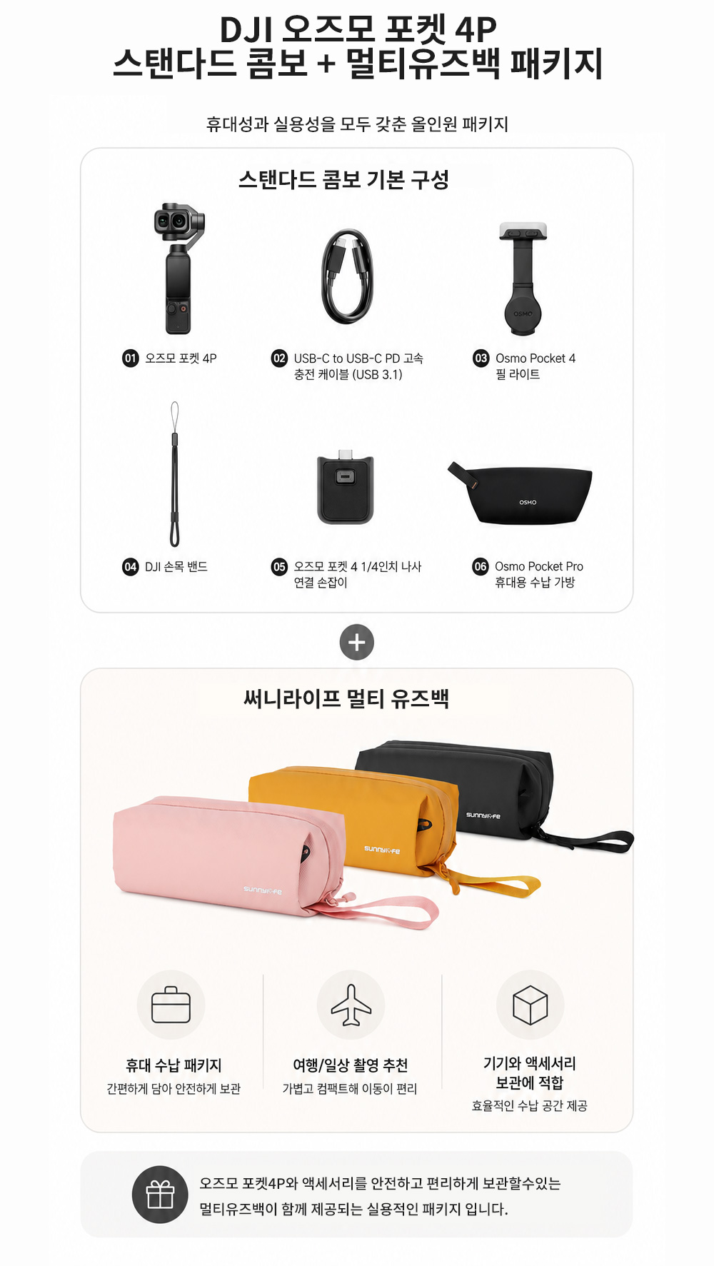DJI 오즈모 포켓4P 스탠다드 콤보 듀얼렌즈 짐벌카메라