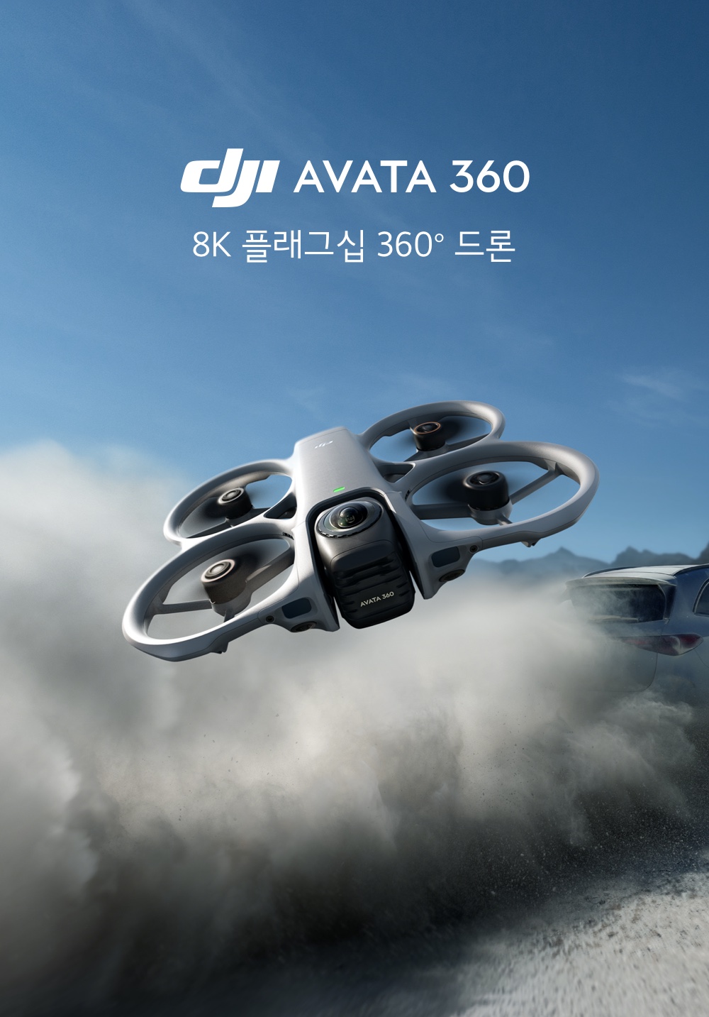 DJI 아바타360 8K 360도 FPV 드론 소개 이미지