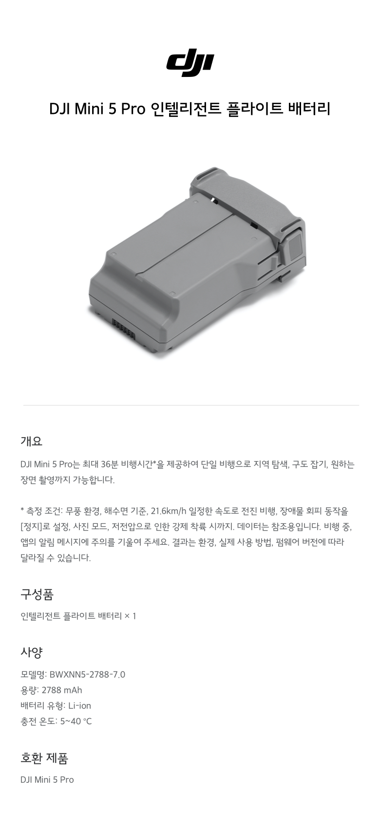 DJI Mini 5 Pro 표준 배터리 제품 이미지