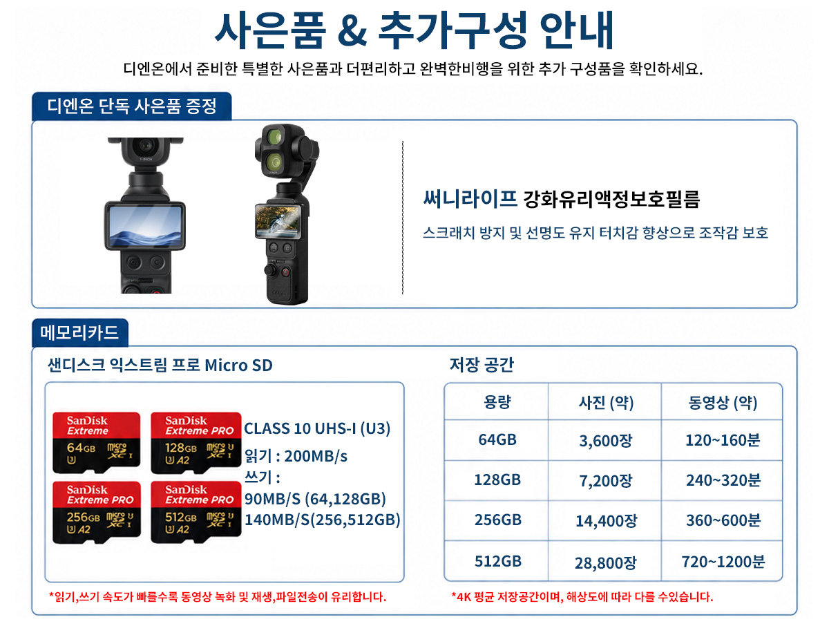 DJI 오즈모 포켓4P 스탠더드 콤보 사은품