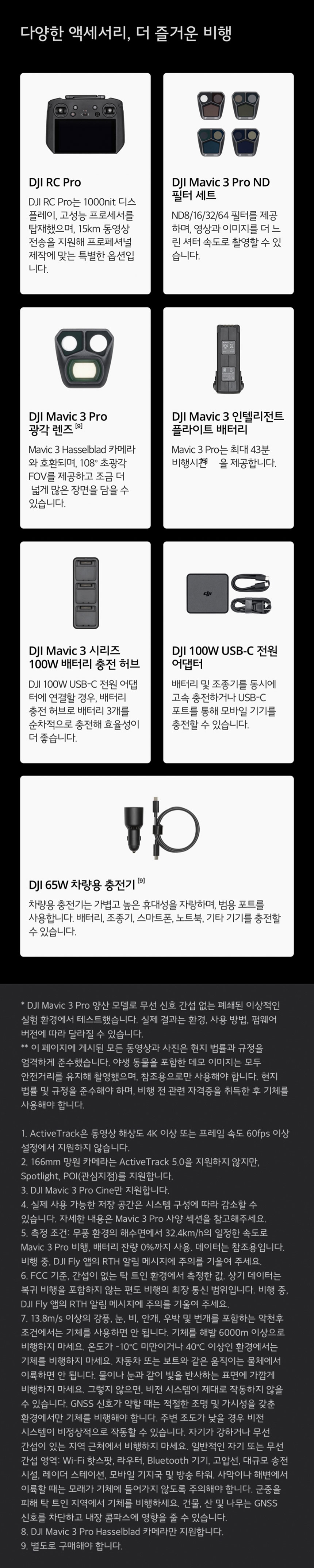 DJI 매빅 3 프로 최대 43분 비행 시간, 향상된 배터리 효율성과 장거리 비행 지원