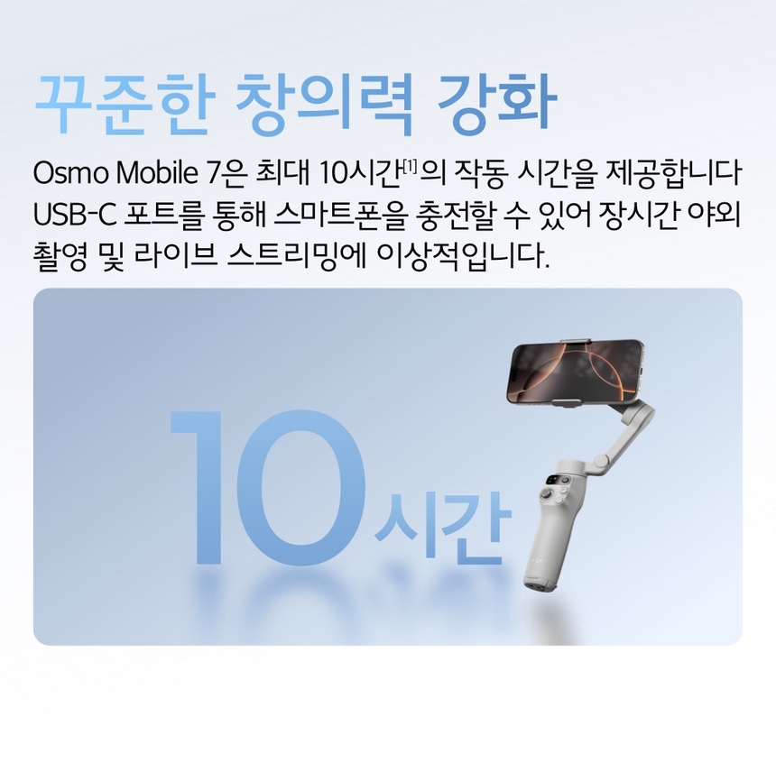 DJI OM7P 10시간 배터리 - USB-C 포트를 통한 스마트폰 충전 가능