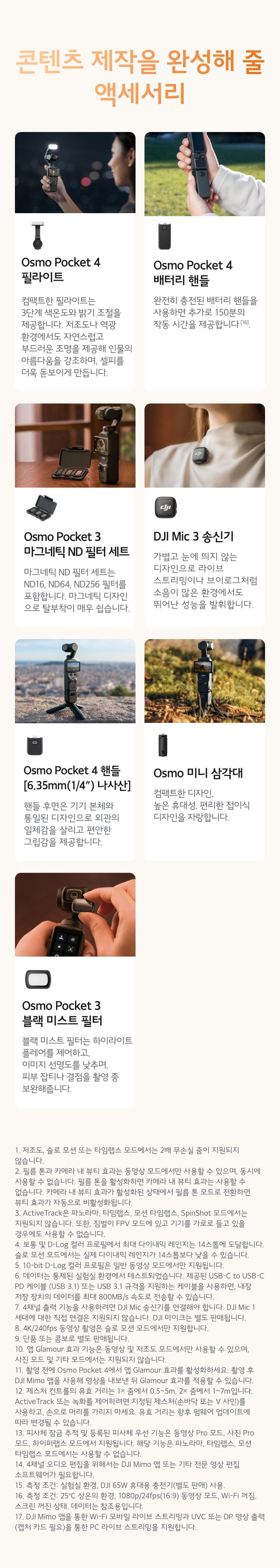 오즈모 포켓4 콤보 구성품 비교