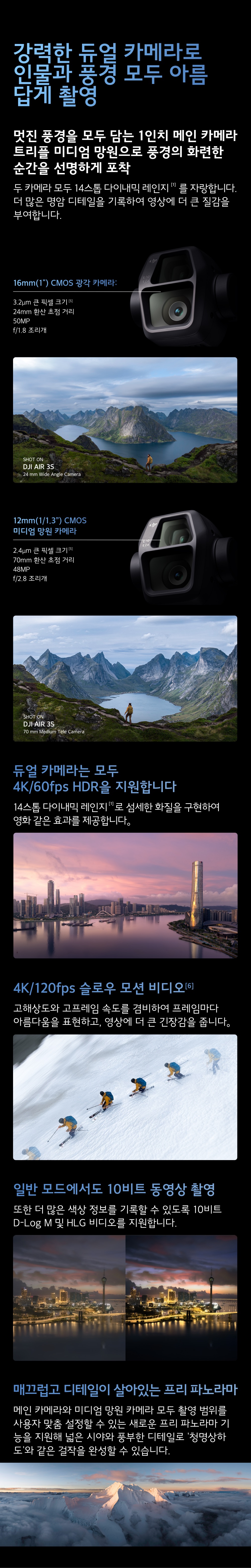 DJI Air 3S - ActiveTrack 360° & 자동 피사체 추적