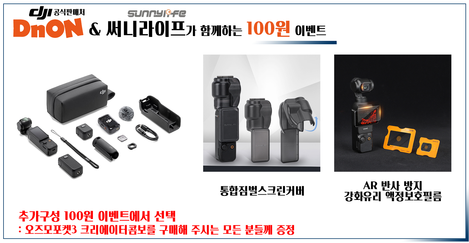 포켓3 100원 이벤트 배너