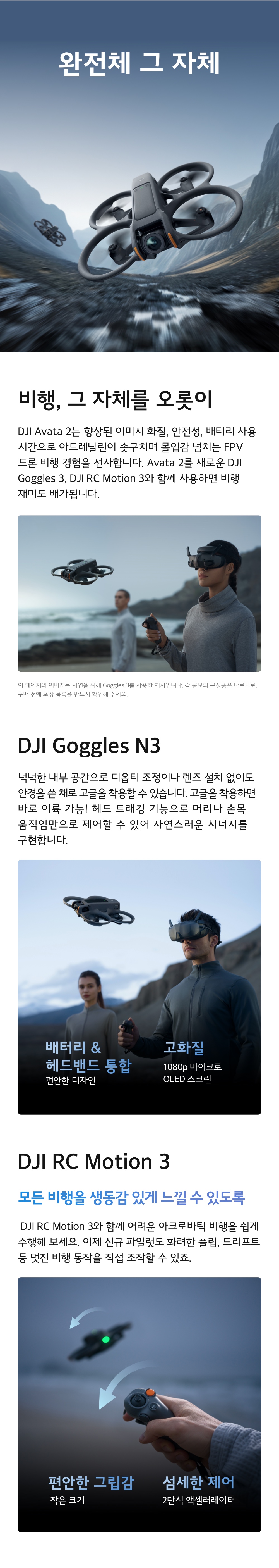DJI Avata 2의 고속 충전 및 23분 비행시간