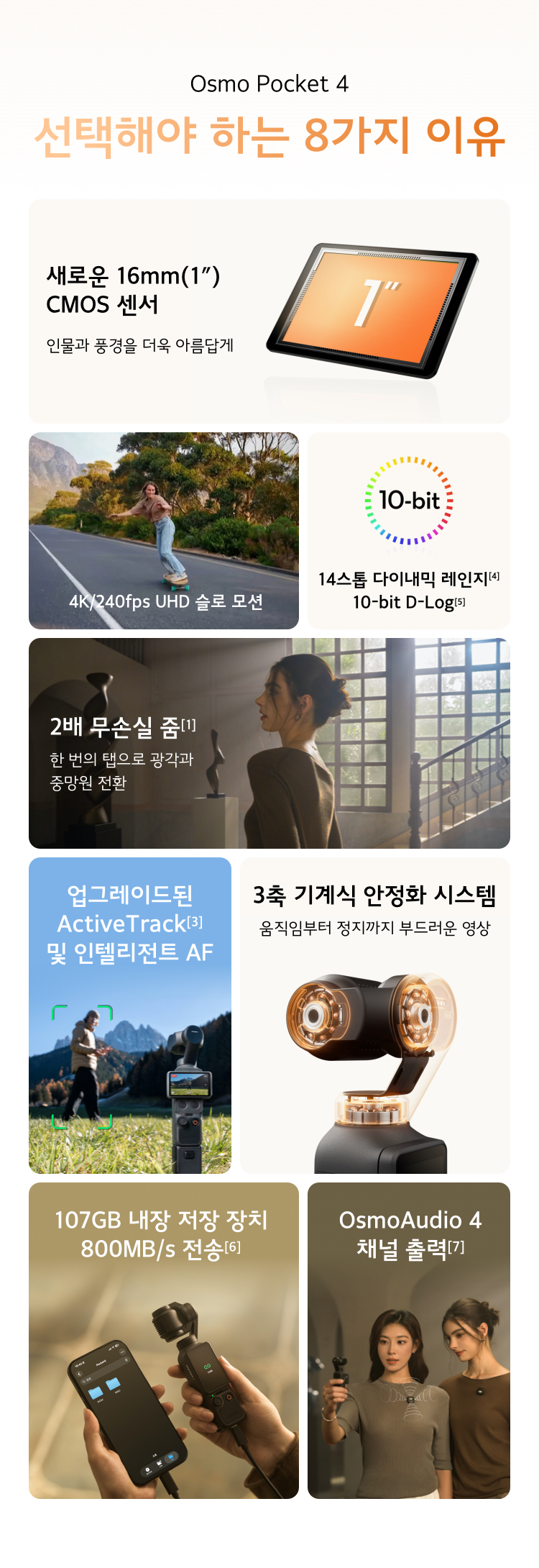 오즈모 포켓4 1인치 CMOS 센서와 고화질 촬영