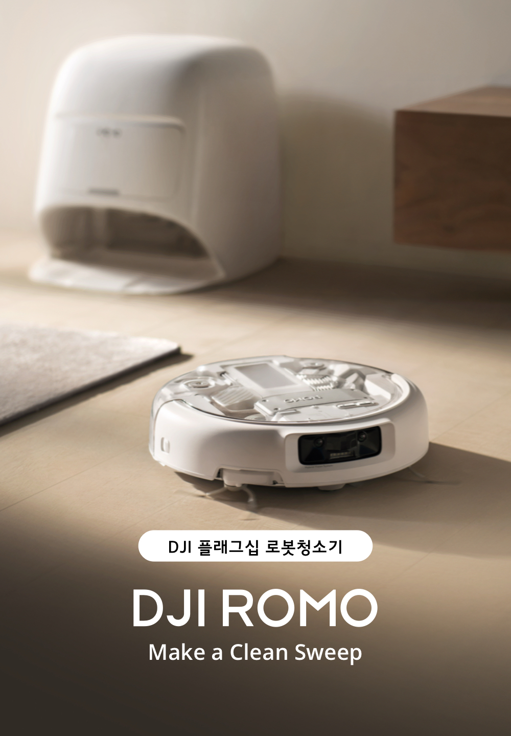 DJI ROMO A 물걸레 청소 시스템 안내 이미지