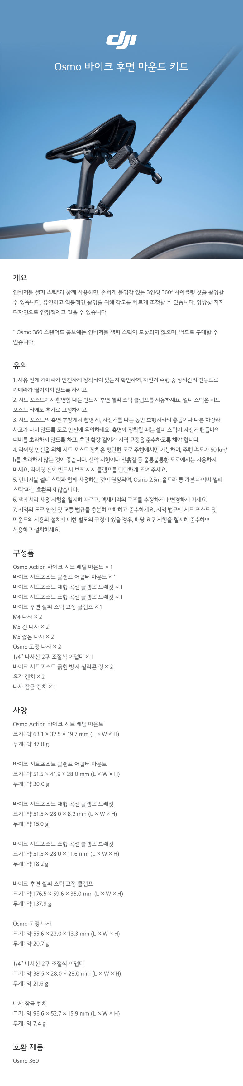 DJI Osmo 360 바이크 후면 마운트 키트 제품 이미지 | 자전거 안장 아래 고정용 액션캠 마운트