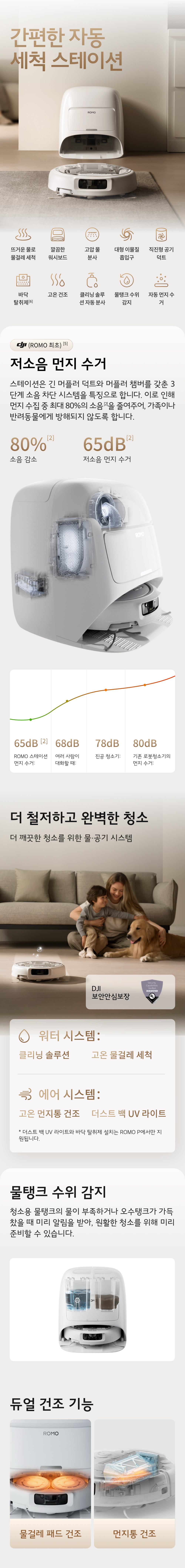 DJI ROMO S 자동 충전 및 청소 재개 기능 이미지