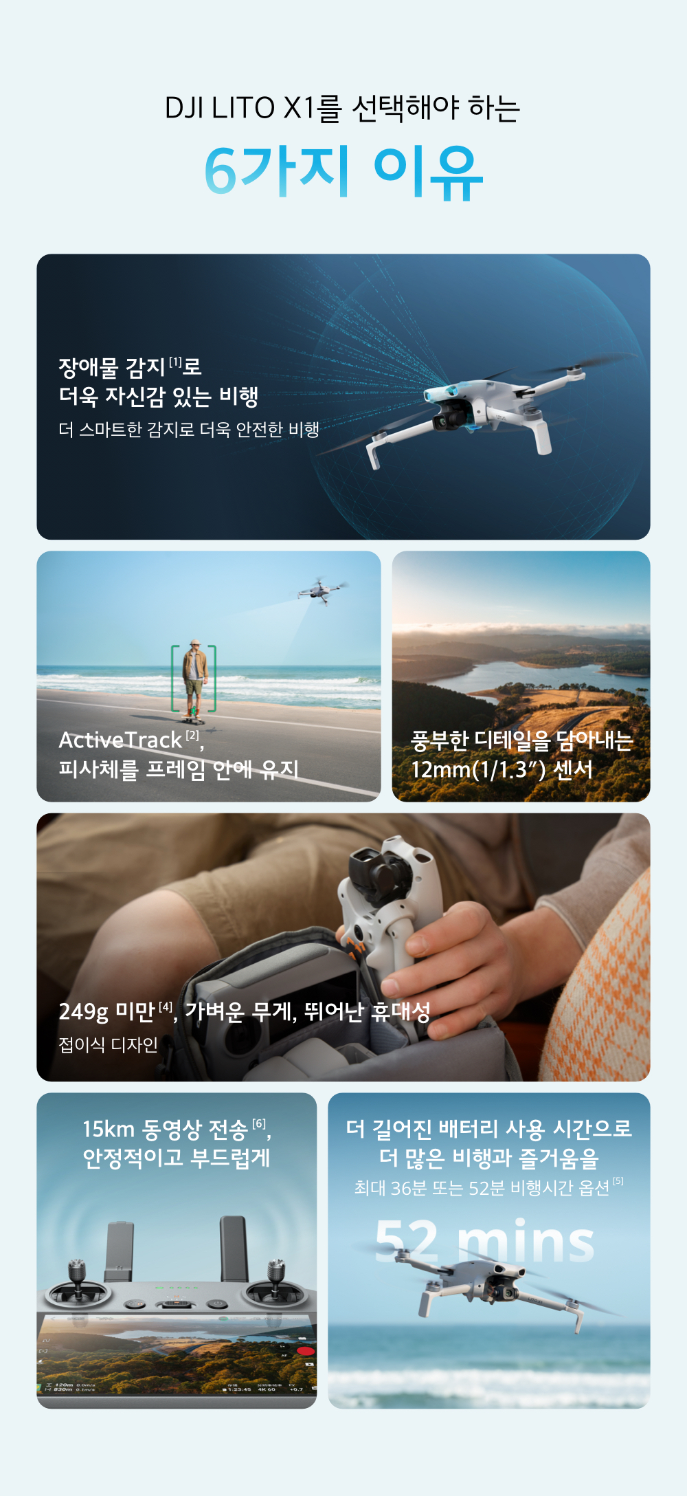 DJI 리토 X1 플러스 액티브트랙 기능