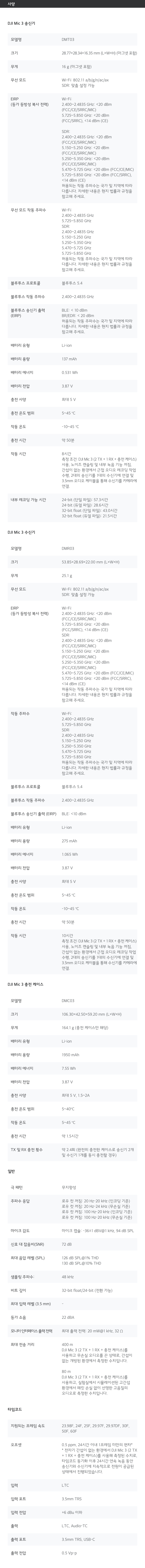 DJI Mic 3 스펙