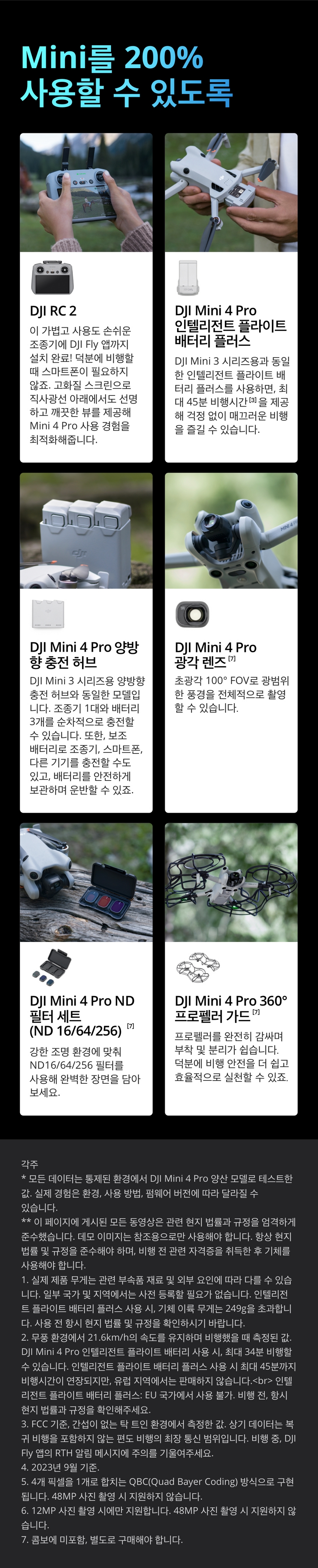 DJI Mini 4 Pro 장애물 감지 시스템
