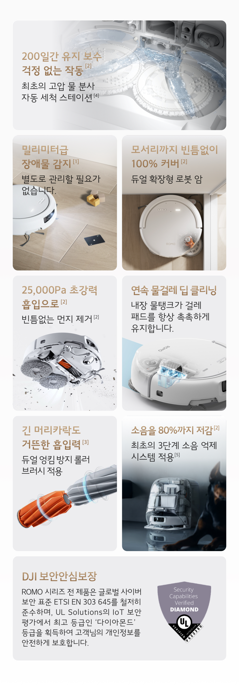 DJI ROMO S 자동 물공급 조절 기능 이미지