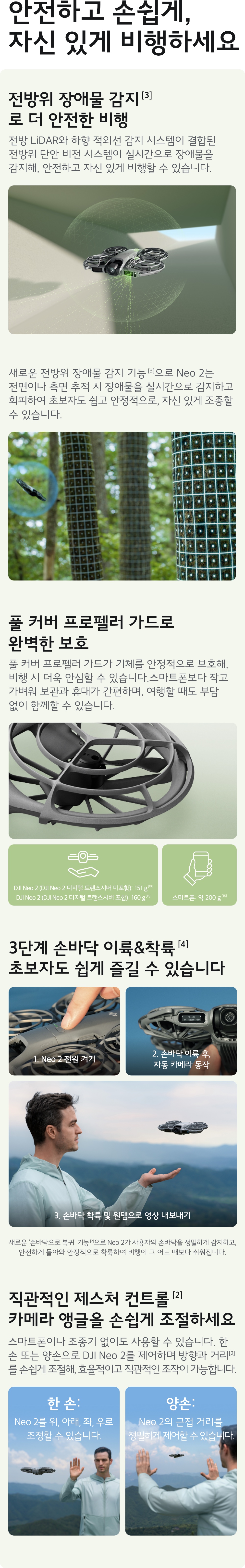 DJI Neo 2 휴대성 좋은 컴팩트 드론