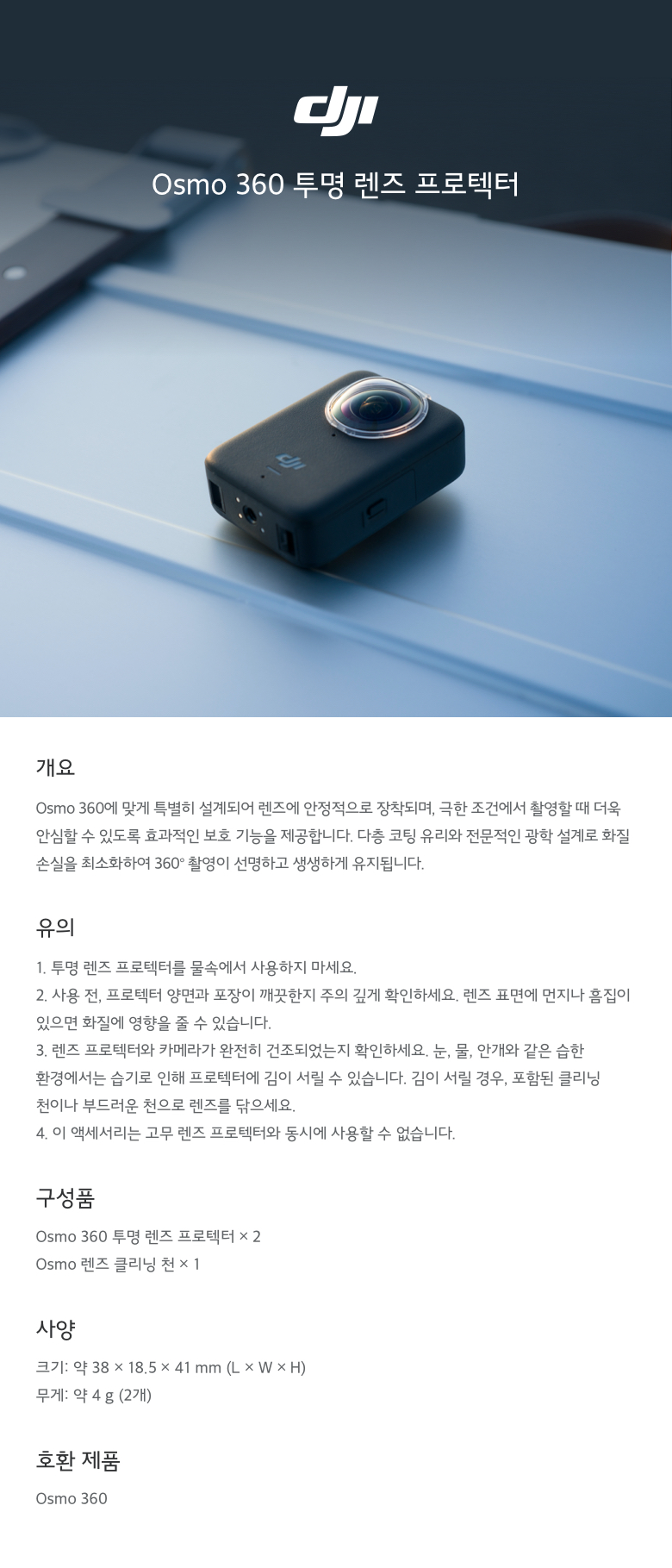 DJI Osmo 360 투명 렌즈 프로텍터 제품 이미지 | 렌즈 보호 액세서리 클리어 커버