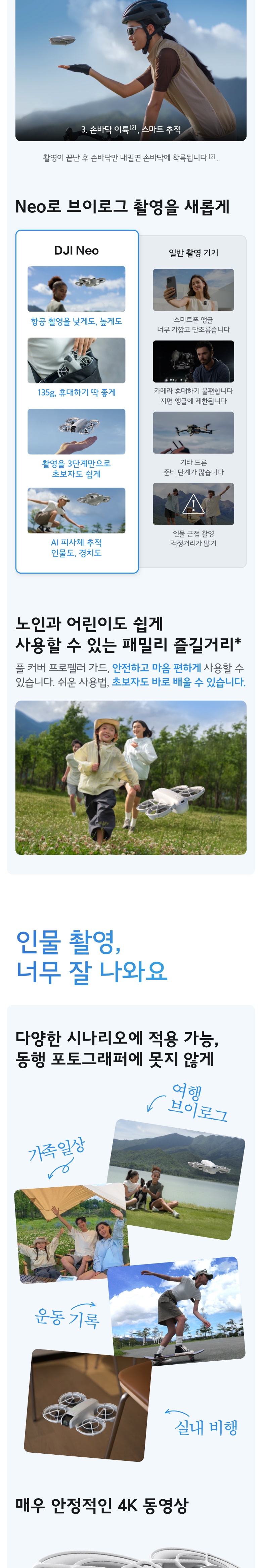DJI 네오 드론 손바닥 이륙 기능
