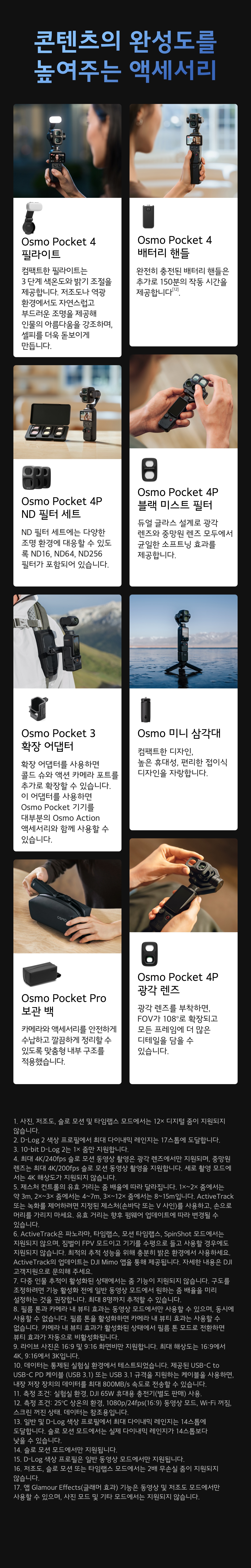 DJI 오즈모 포켓4P 액세서리 필라이트 배터리 핸들 ND 필터