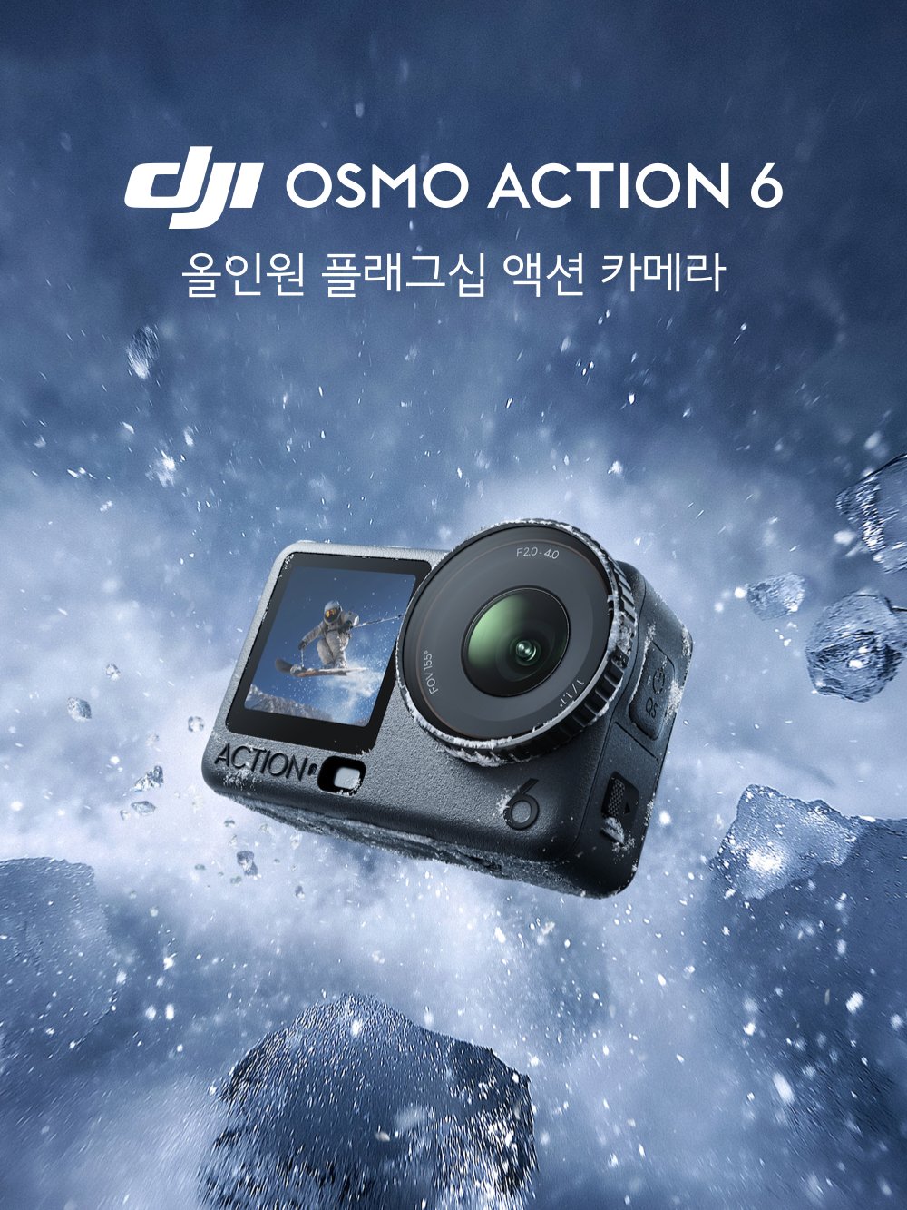 DJI Osmo Action 6 올인원 플래그십 액션 카메라 메인 이미지
