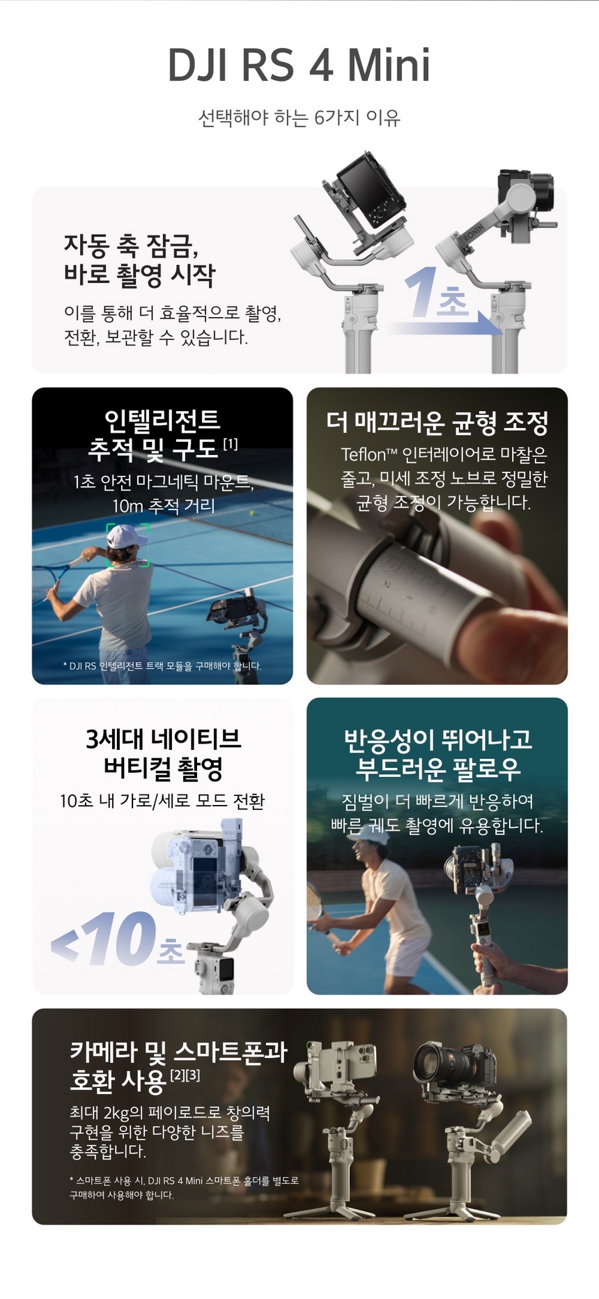 DJI RS 4 Mini 자동 축 잠금, AI 추적, 네이티브 버티컬 촬영, 스마트폰 & 카메라 지원