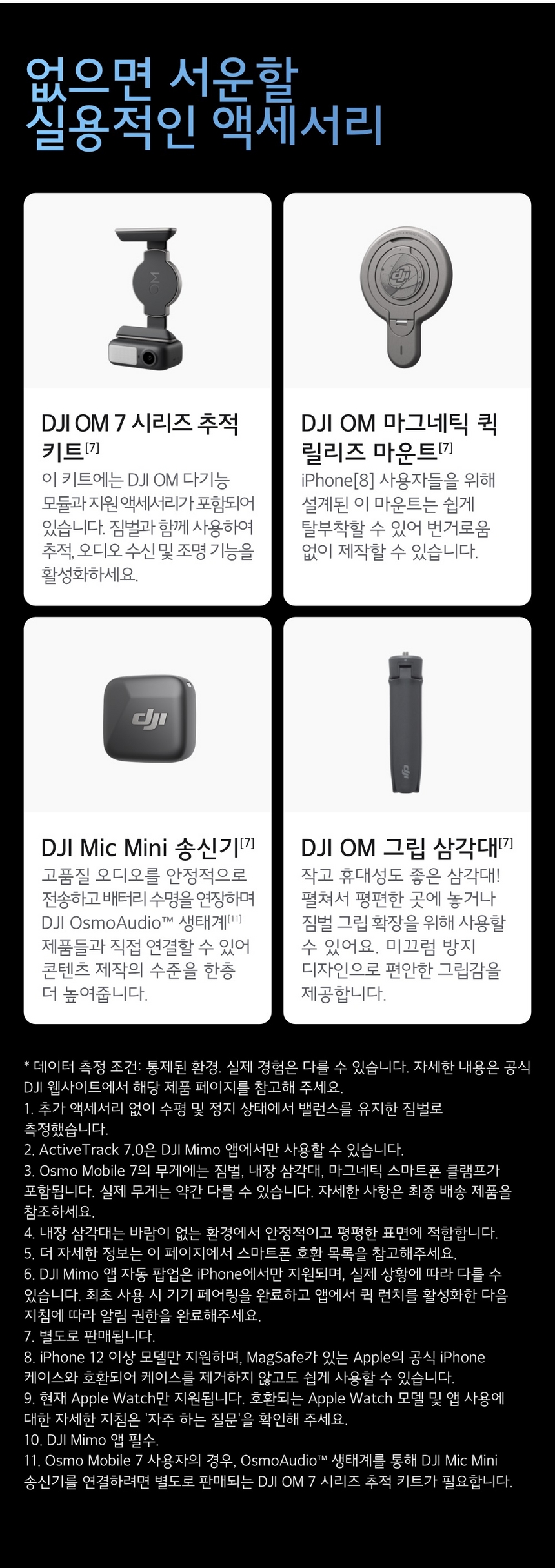 DJI OM7P 원탭편집,shotguide,더 많은 창작의 옵션