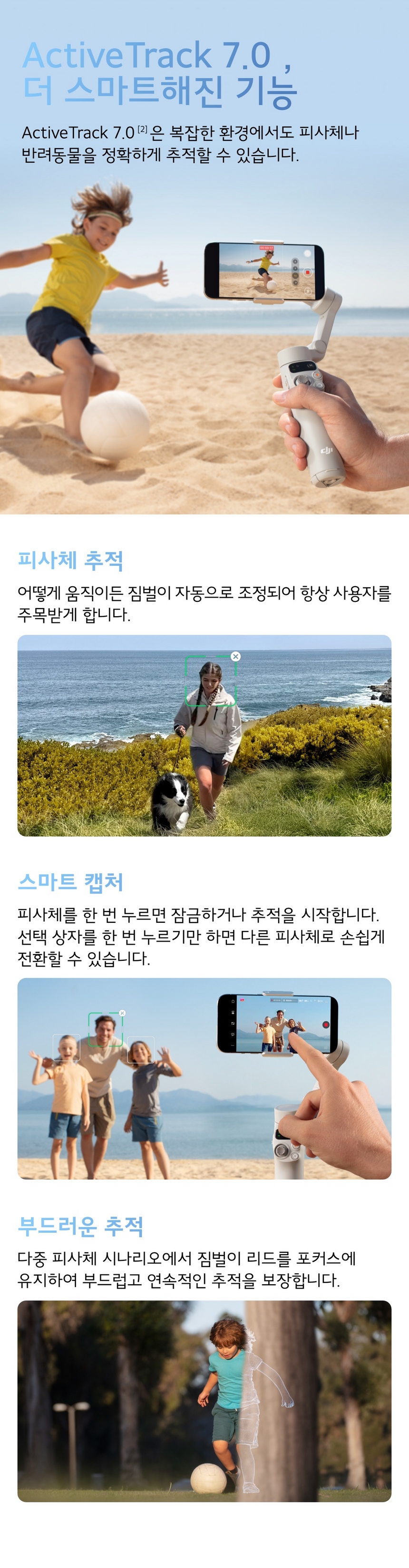 DJI OM7PRO ActiveTrack 7.0 - 피사체 자동 인식 및 부드러운 추적 기능