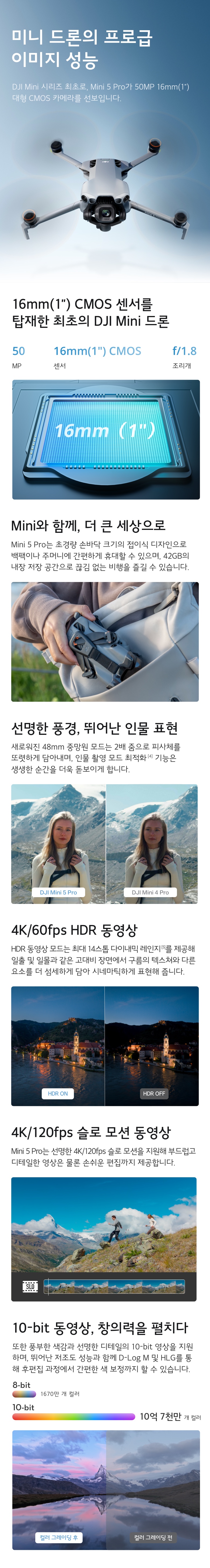 DJI Mini 5 Pro 1인치 CMOS 센서 - 미니 드론의 프로급 이미지 성능