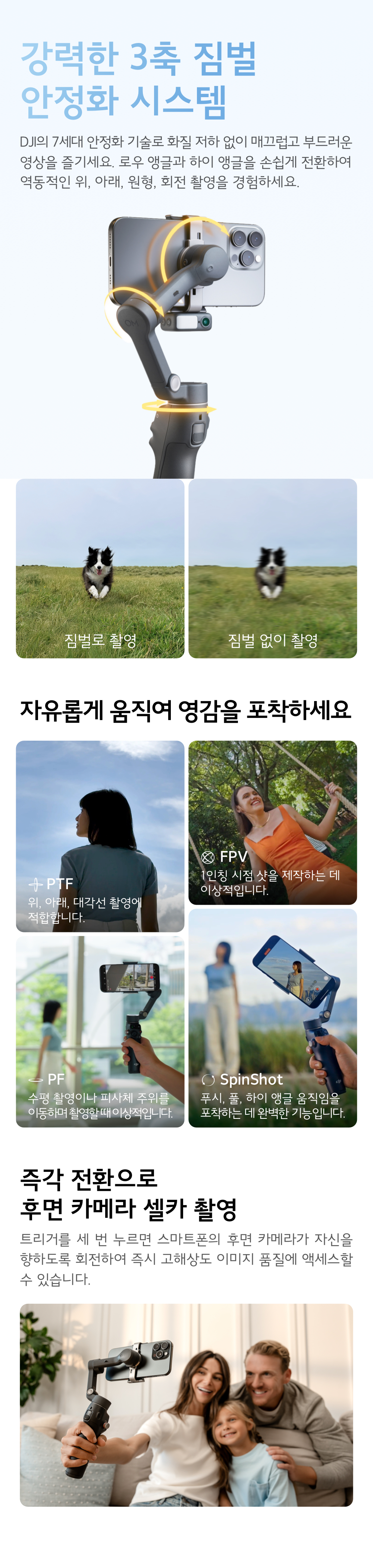 DJI Osmo Mobile 8 3축 짐벌 안정화 시스템