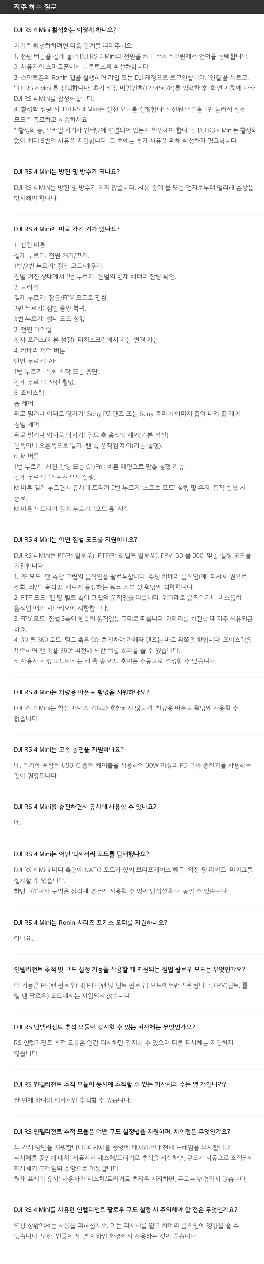 DJI RS 4 Mini Q&A