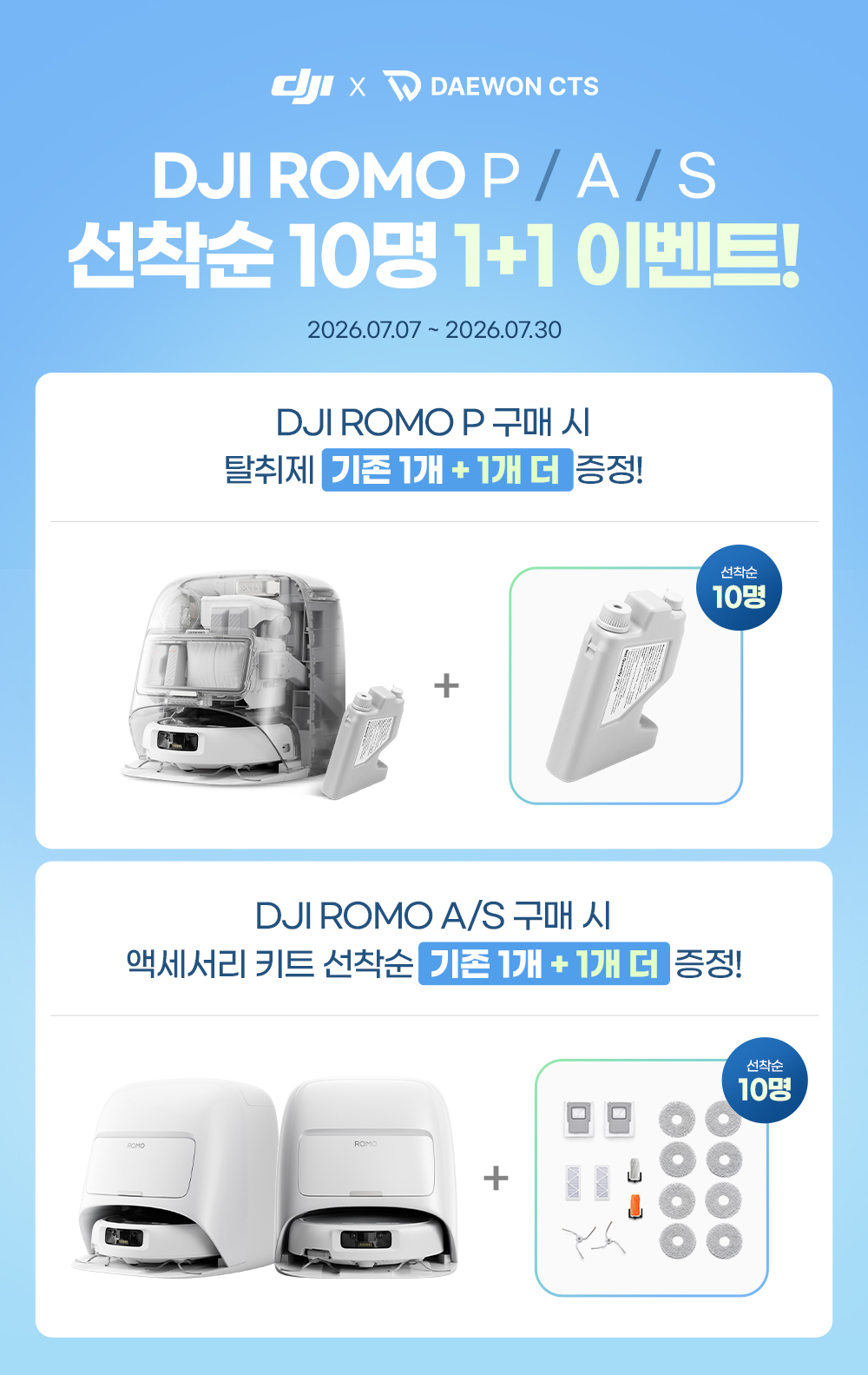 DJI 로모 ROMO P (물탱크버전)+액세서리 키트 증정 로봇청소기 물걸레 자동세척