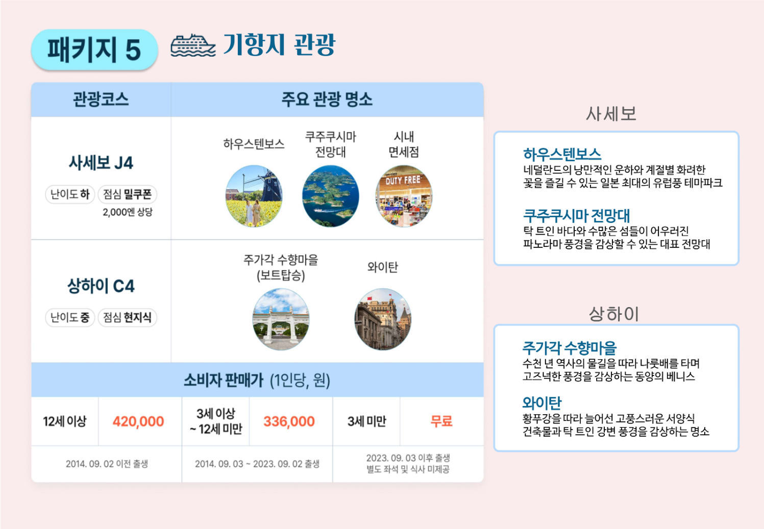 부산출발크루즈 팬스타크루즈 코스타세레나 2026년 크루즈여행