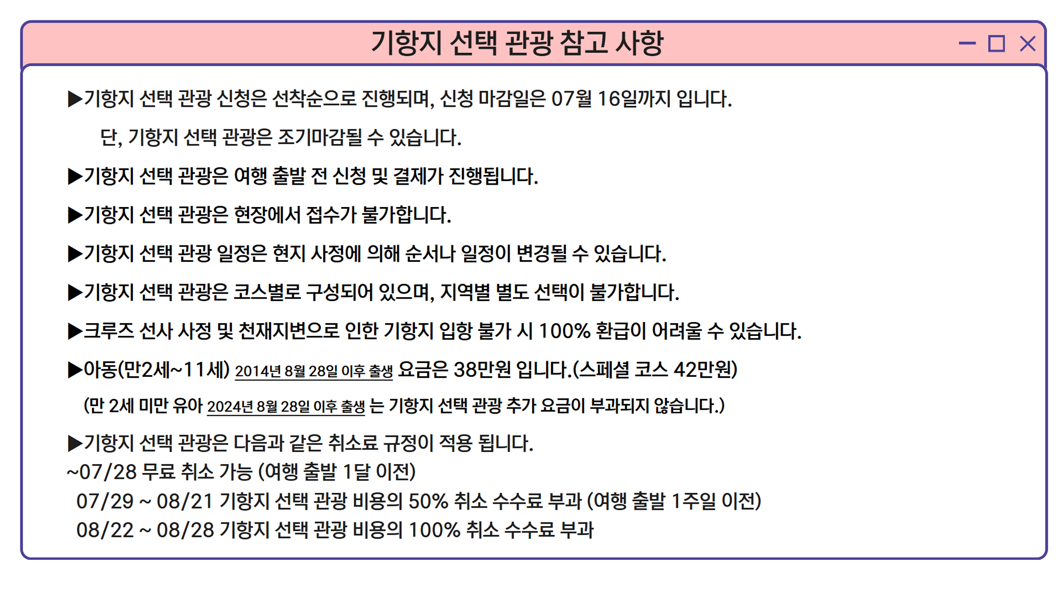 부산출발크루즈 팬스타크루즈 코스타세레나 2026년 크루즈여행