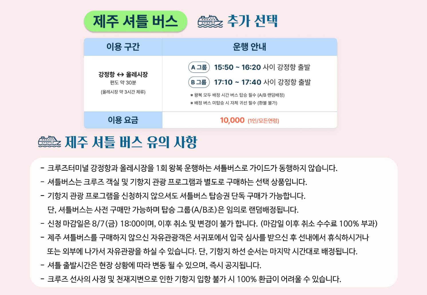 부산출발크루즈 팬스타크루즈 코스타세레나 2026년 크루즈여행 가족여행