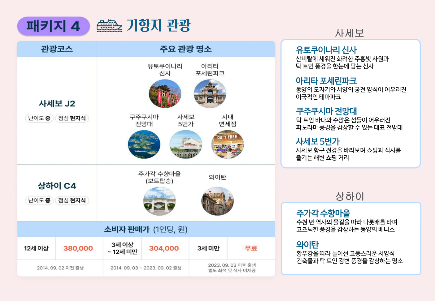 부산출발크루즈 팬스타크루즈 코스타세레나 2026년 크루즈여행