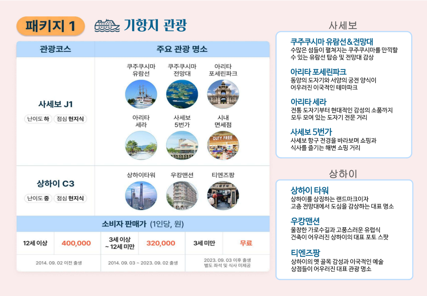 부산출발크루즈 팬스타크루즈 코스타세레나 2026년 크루즈여행