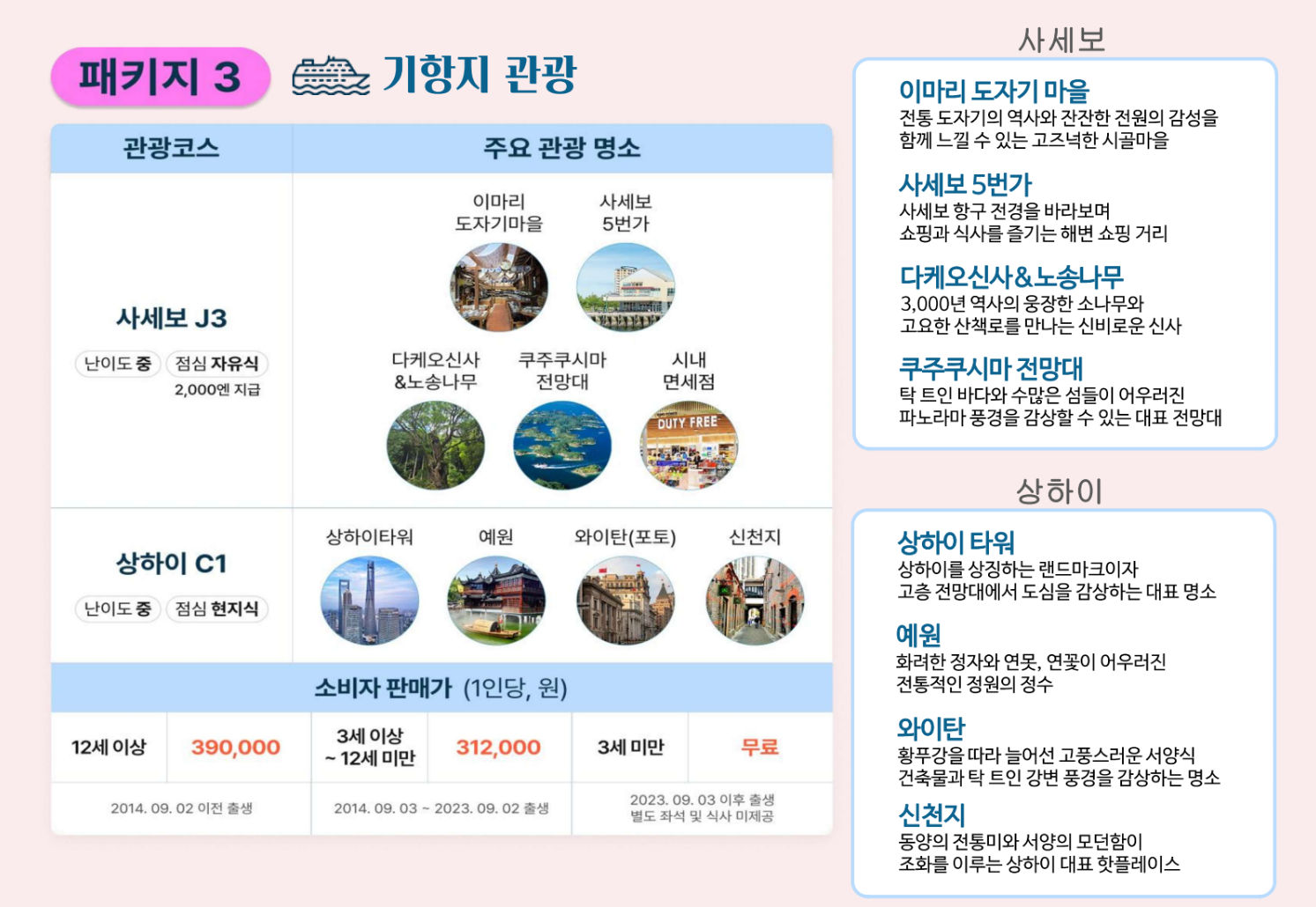 부산출발크루즈 팬스타크루즈 코스타세레나 2026년 크루즈여행