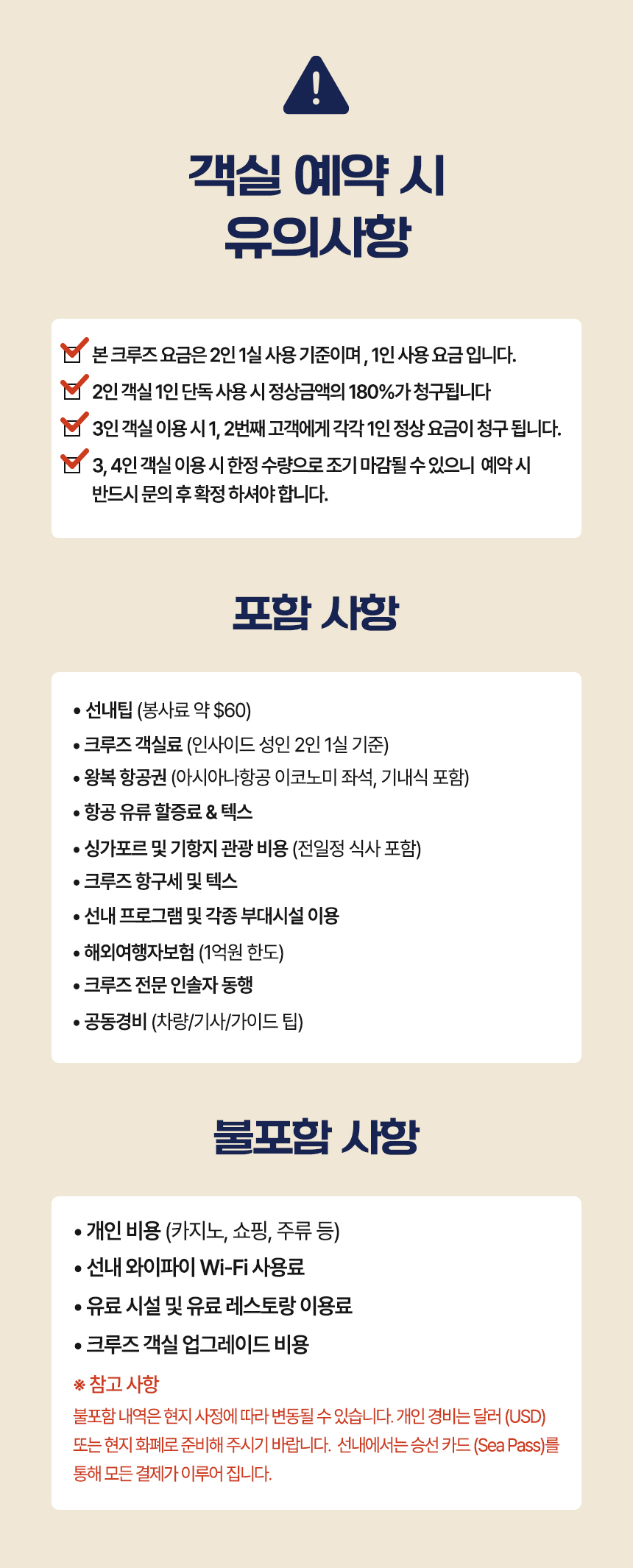 [26년 11월 출발~] 로얄 캐리비언 동남아 2개국 크루즈 6일