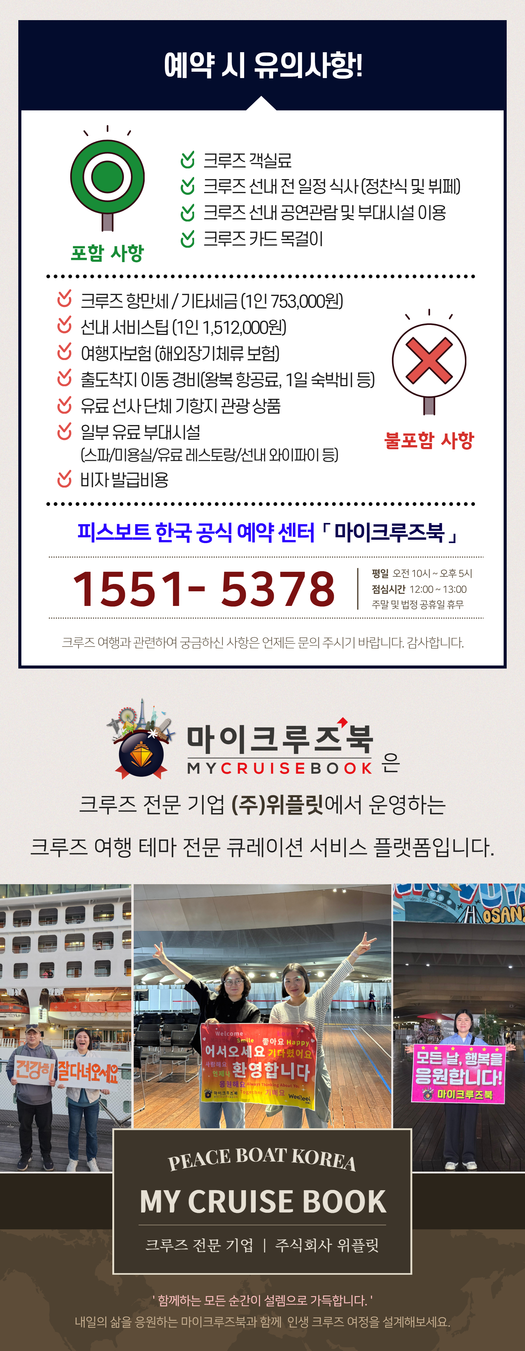 피스보트 세계일주 크루즈 129항차 피스보트 한국 공식 예약센터 마이크루즈북